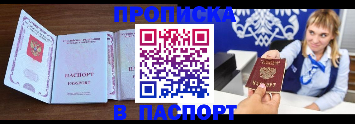временная регистрация для всех в Кропоткине