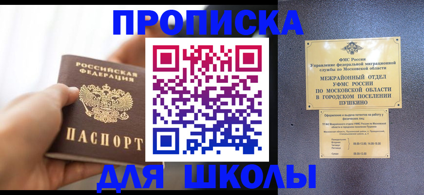прописка штамп в Кропоткине