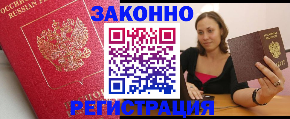 прописка для военкомата в Кропоткине