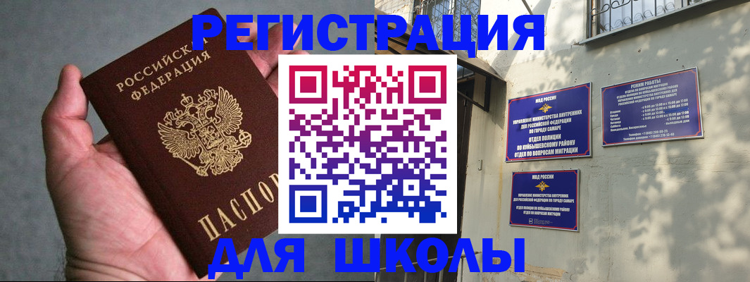 прописка ребенка в Кропоткине